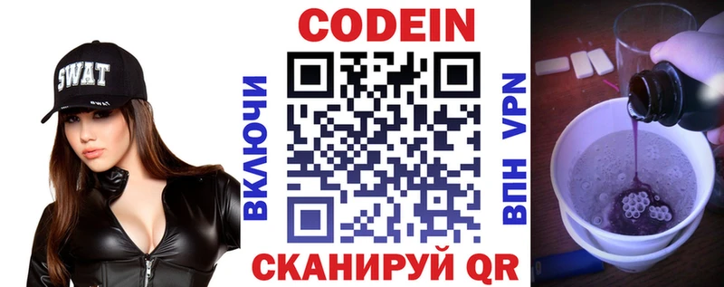 Купить  Северодвинск  Codein напиток Lean (лин) 