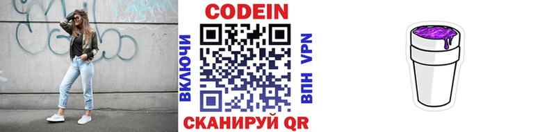 Кодеиновый сироп Lean Purple Drank Северодвинск